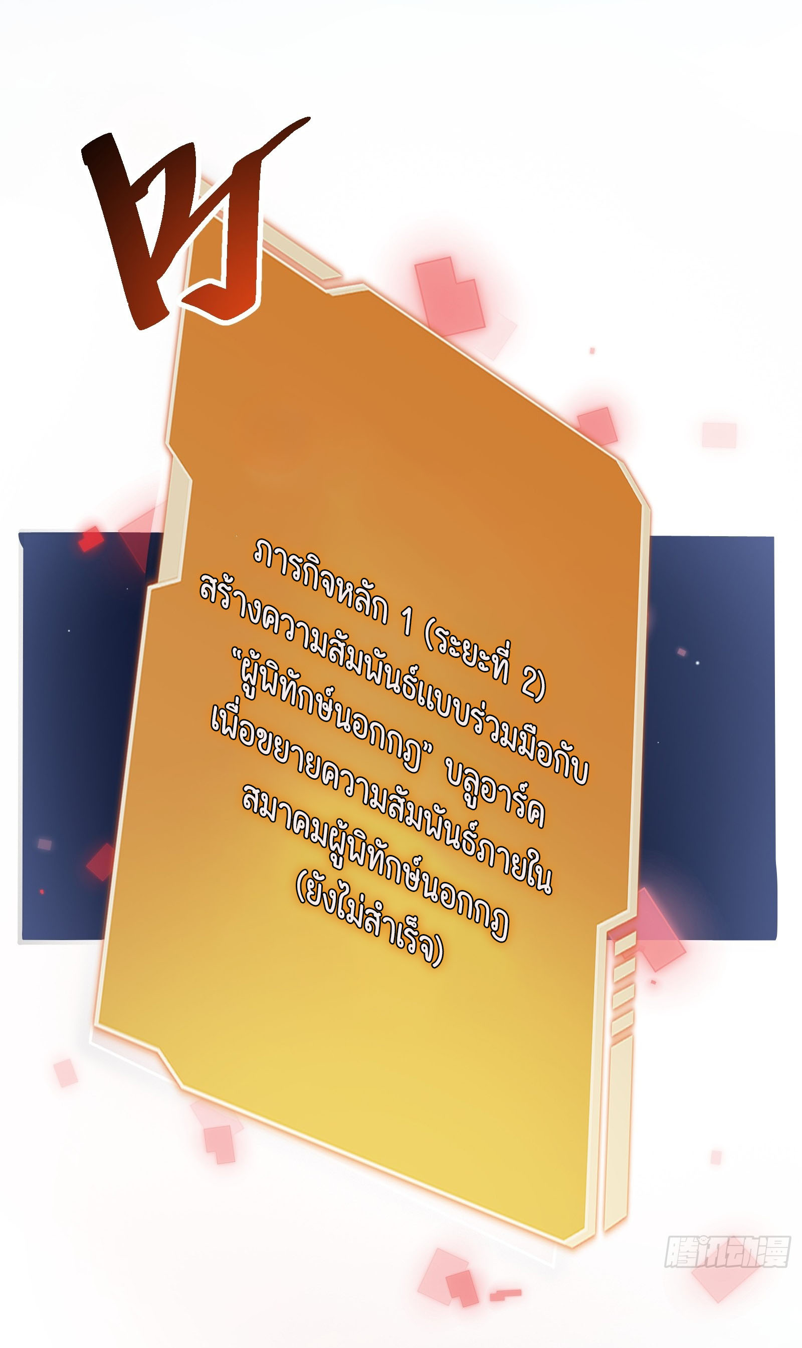 อวตารของผมกำลังกลายเป็นลาสบอส (My Avatars Are Becoming the Final Boss) ตอนที่ 6 หน้า 12