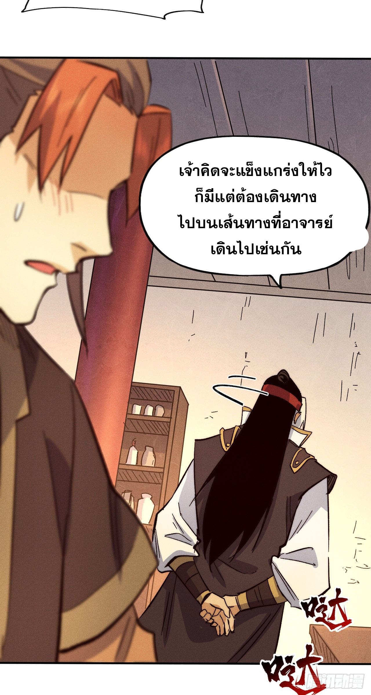 ตูข้านี่แหละเทพ (ทันจีน) ตอนที่ 84 หน้า 27