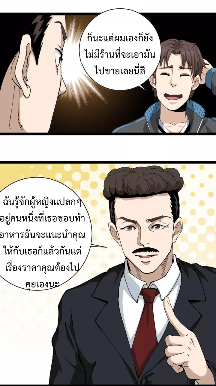 หมอเกรียนเซียนพิษ ตอนที่ 18 หน้า 23