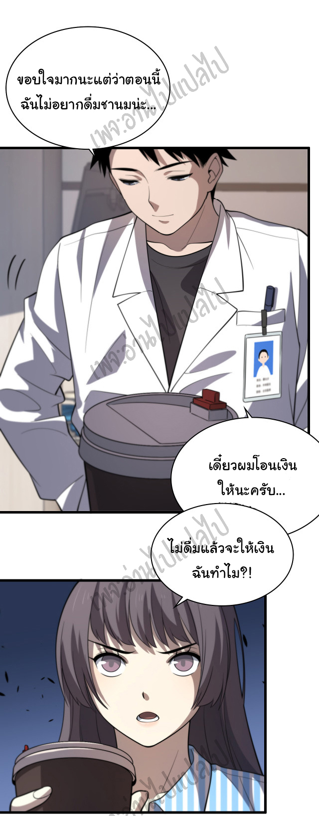 สุดยอดระบบของหมอหลิงหรัน ตอนที่ 50 หน้า 33