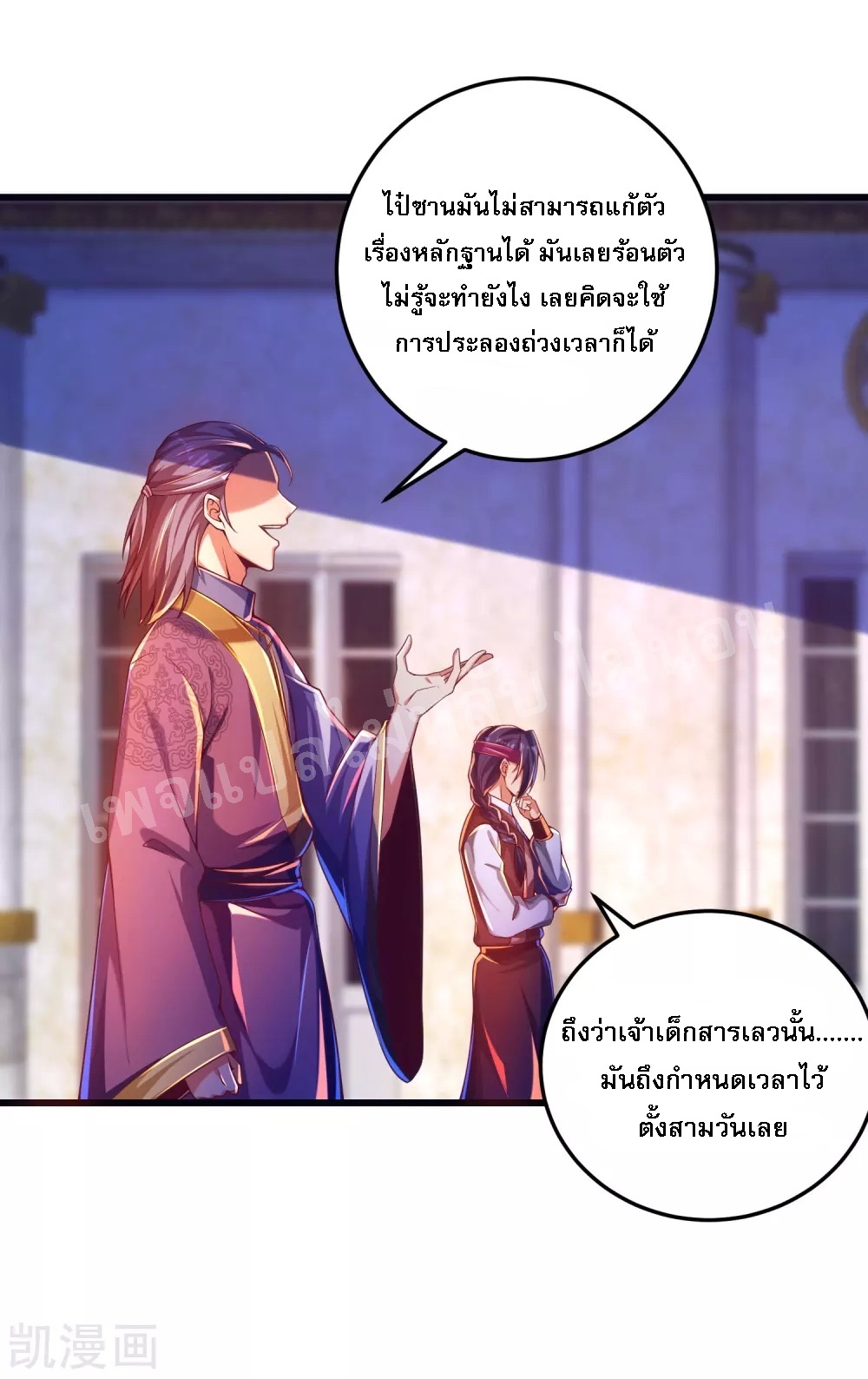 |.การหวนคืนราชันย์เทพสวรรค์ (จบแล้ว) ตอนที่ 31 หน้า 5