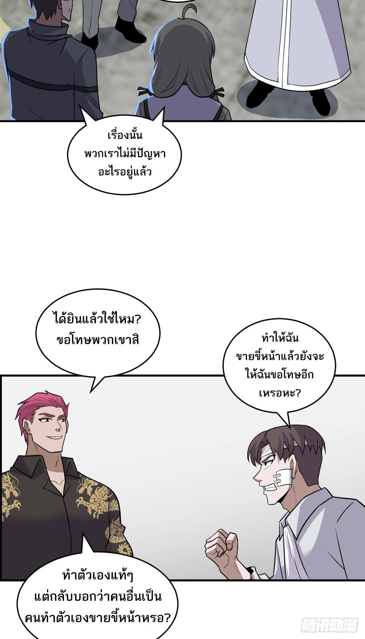 โคตรเทพร้านสัตว์อสูร ตอนที่ 128 หน้า 16