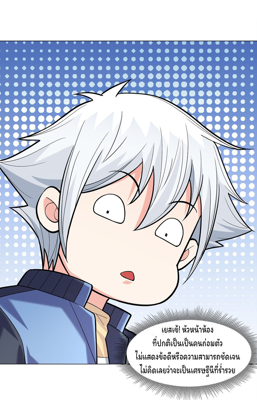 ยุคสมัยแห่งเทพ:โลกกลายเป็นเกมออนไลน์ Age of the Gods : The World Becomes an Online Game(ชนจีนแล้ว) ตอนที่ 7 หน้า 44