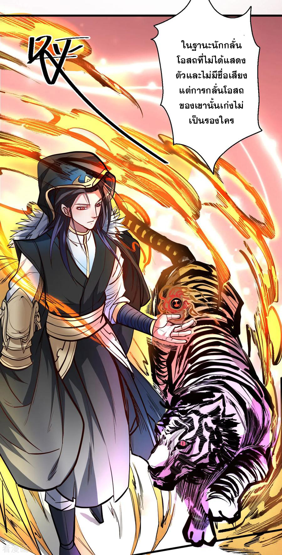 The Strongest Golden Kidney System ตอนที่ 42 หน้า 24