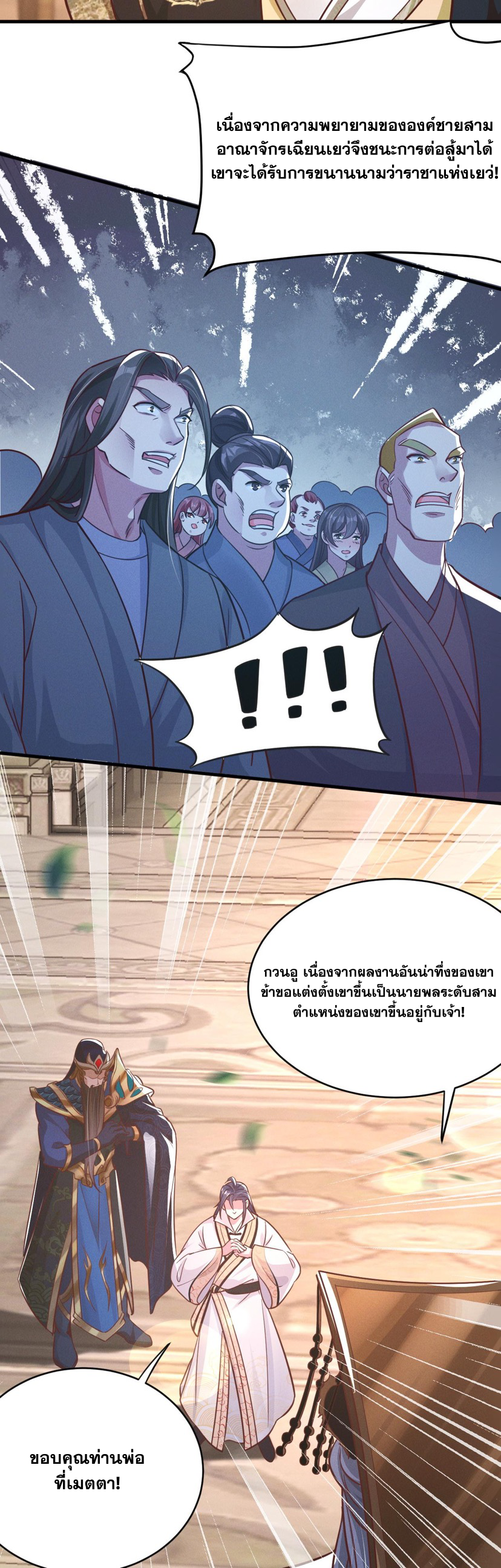 ข้ามีระบบที่สามารถอัญเชิญเทพและปีศาจได้ ตอนที่ 18 หน้า 15