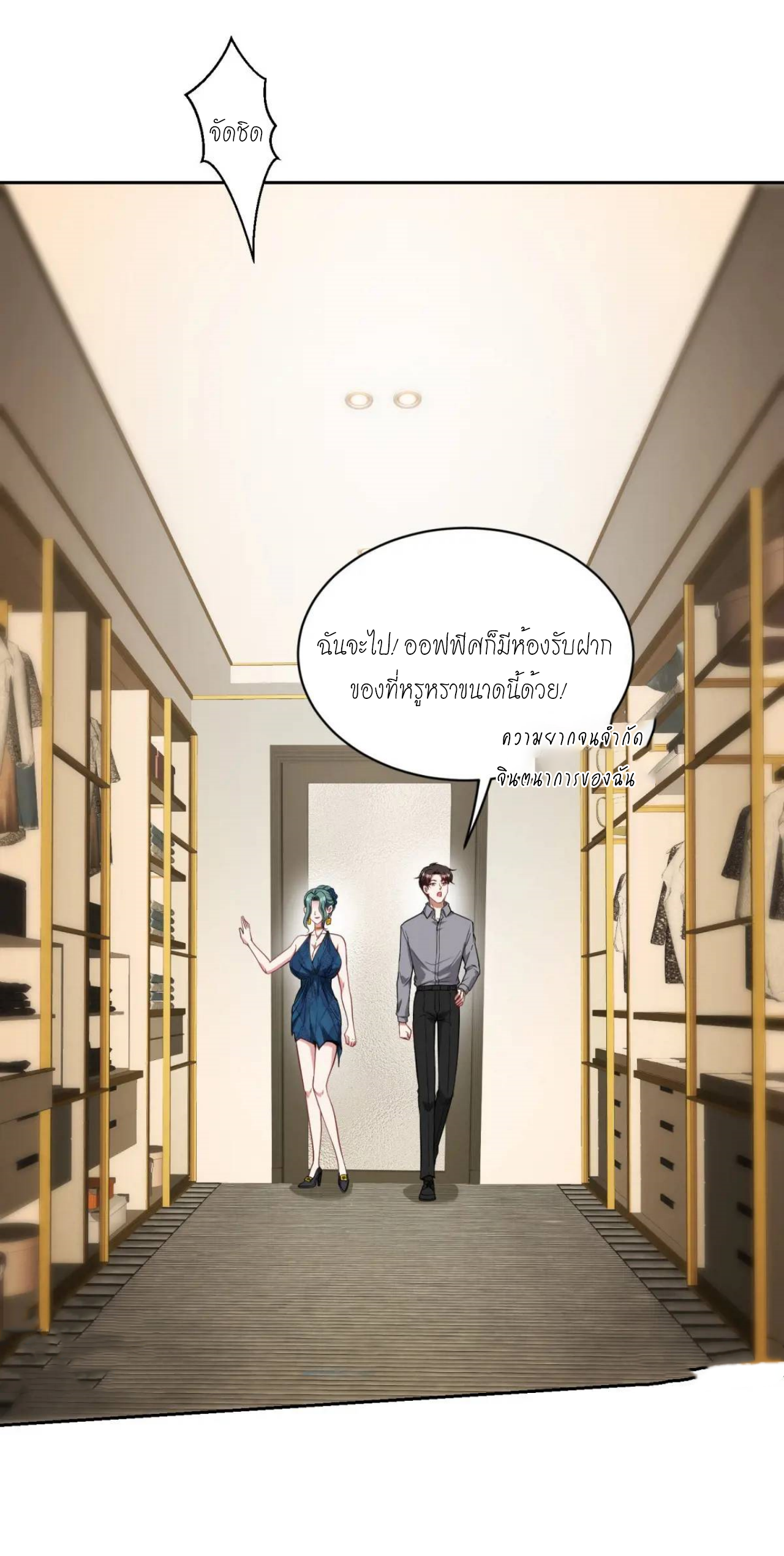 ผมไปเกาะสาวสวยกิน, แต่ตอนนี้ฉันเป็นคนร่ำรวยแล้ว~ ตอนที่ 30 หน้า 31