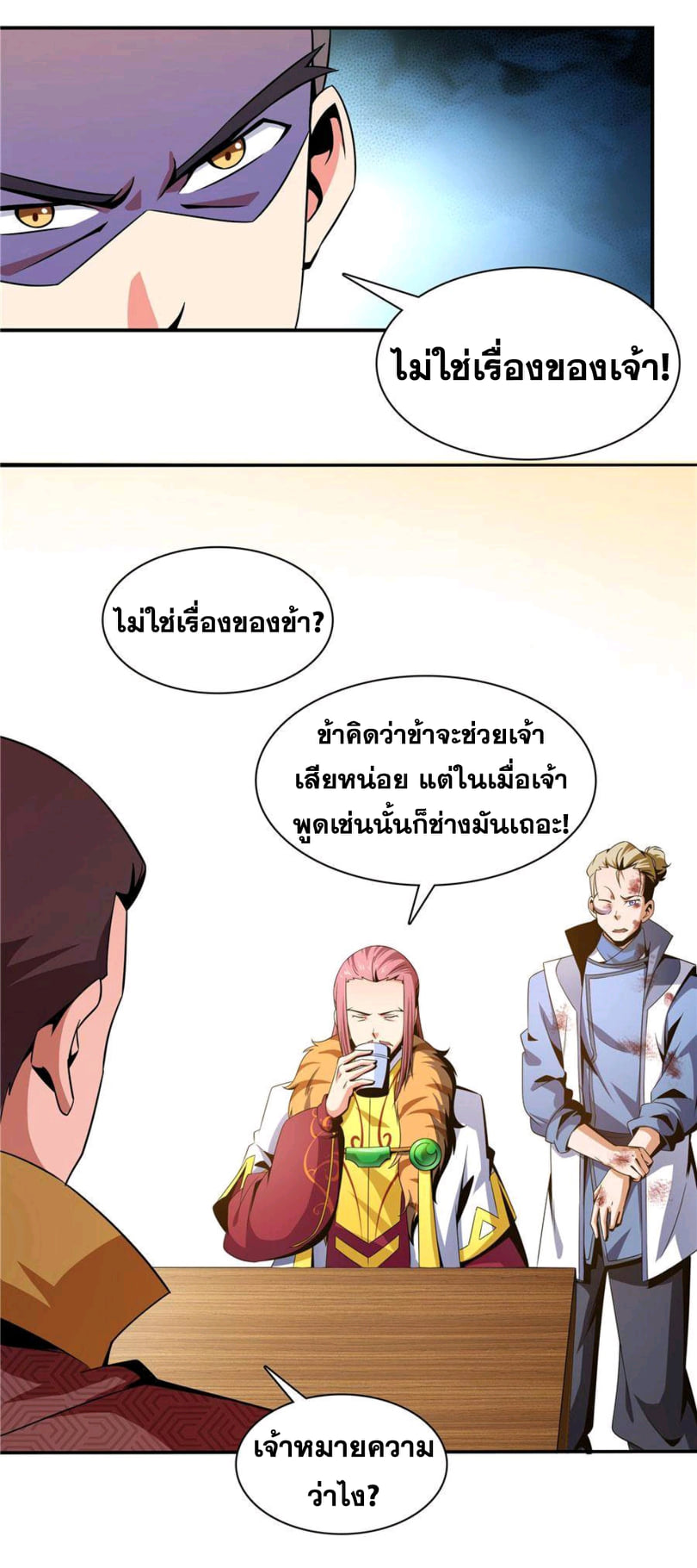 Library Of Heaven's Path ตอนที่ 75 หน้า 11