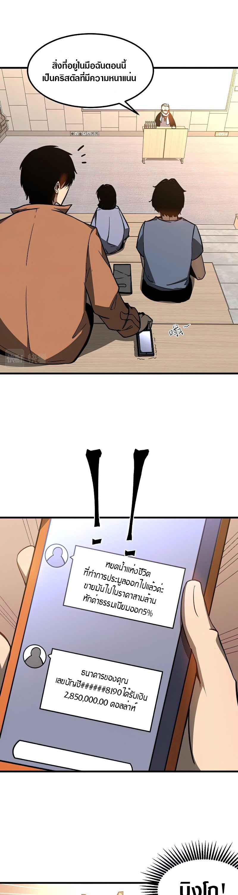 Super Evolution ตอนที่ 56 หน้า 8