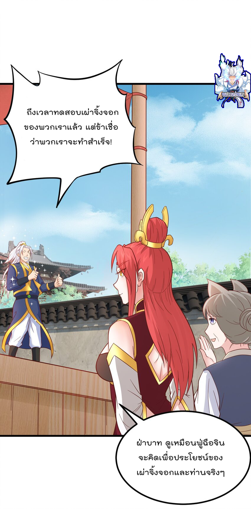 สมบัติทั้งหมดที่ข้าทิ้งไปตอนนี้กลายเป็นผู้หญิงไปซะแล้ว (ชนต้นฉบับ) ตอนที่ 36 หน้า 16