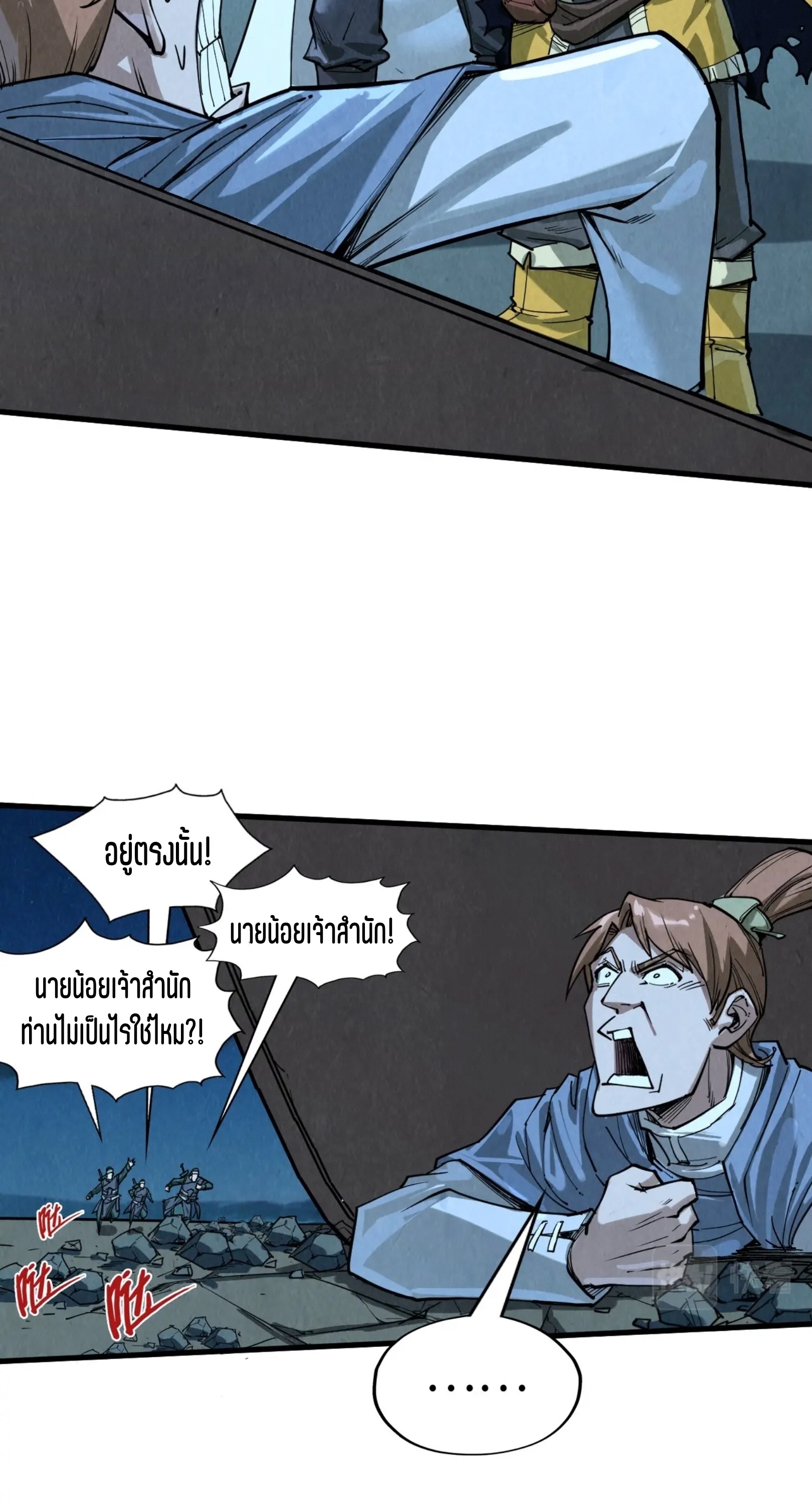 มหาเทพนิรันดร์กาล ตอนที่ 115 หน้า 3