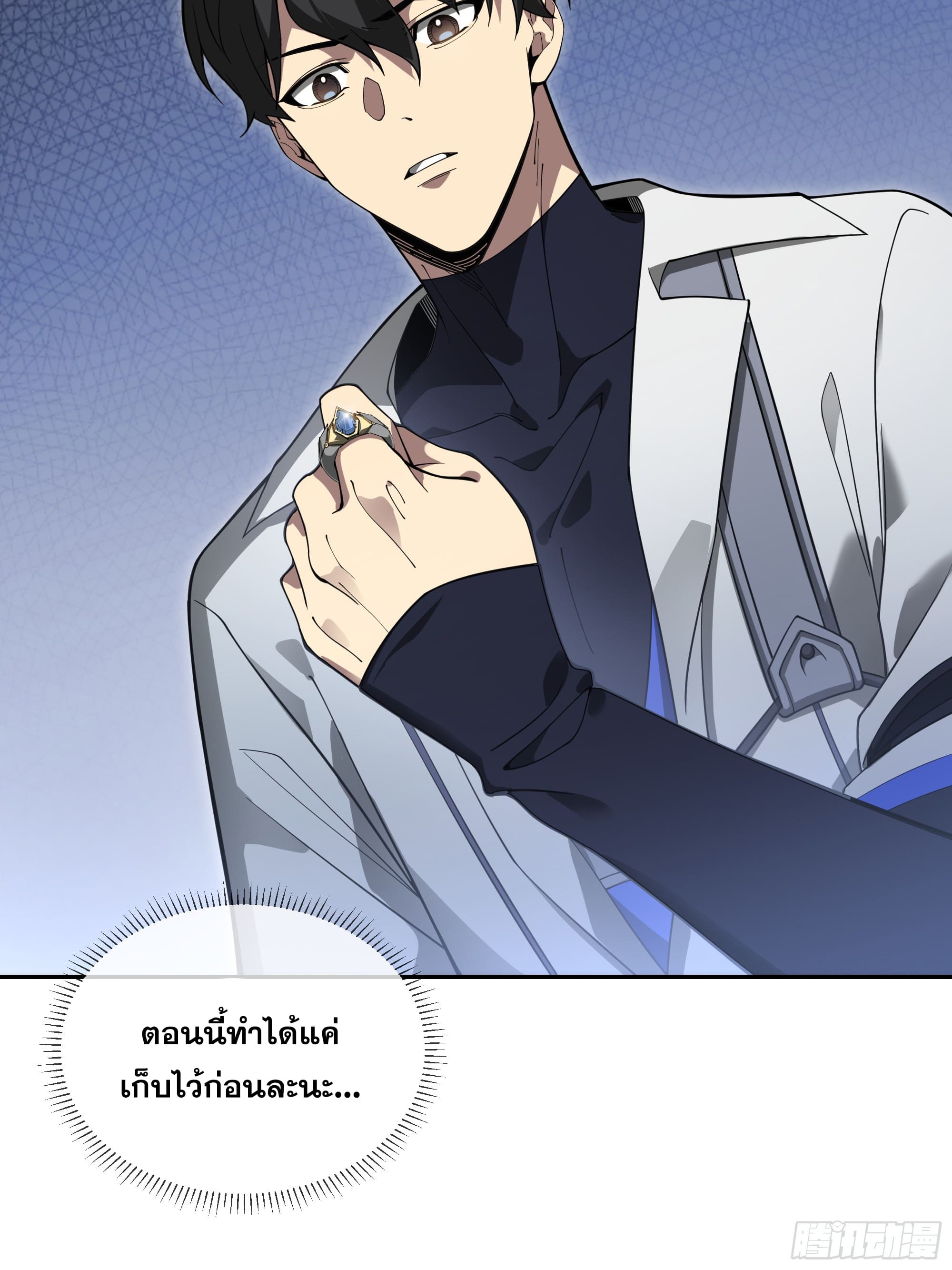 ข้าทำสัญญากับตัวเอง - I Contract Myself ตอนที่ 4 หน้า 60