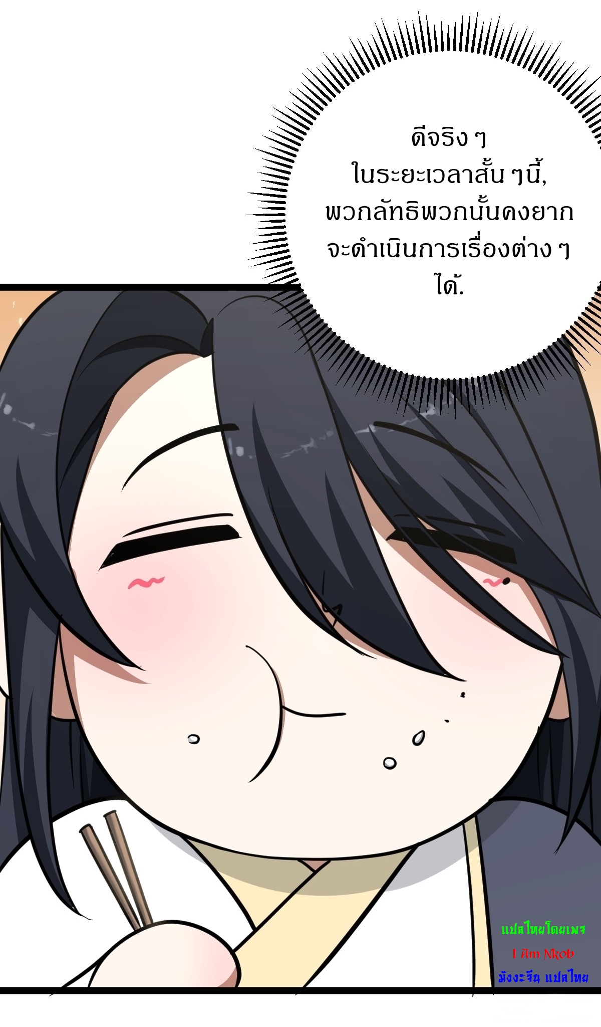 เก็บตัวร้อยปี จากนี้พี่ขอเทพ! INVINCIBLE AFTER A HUNDRED YEARS OF SECLUSION ตอนที่ 37 หน้า 12