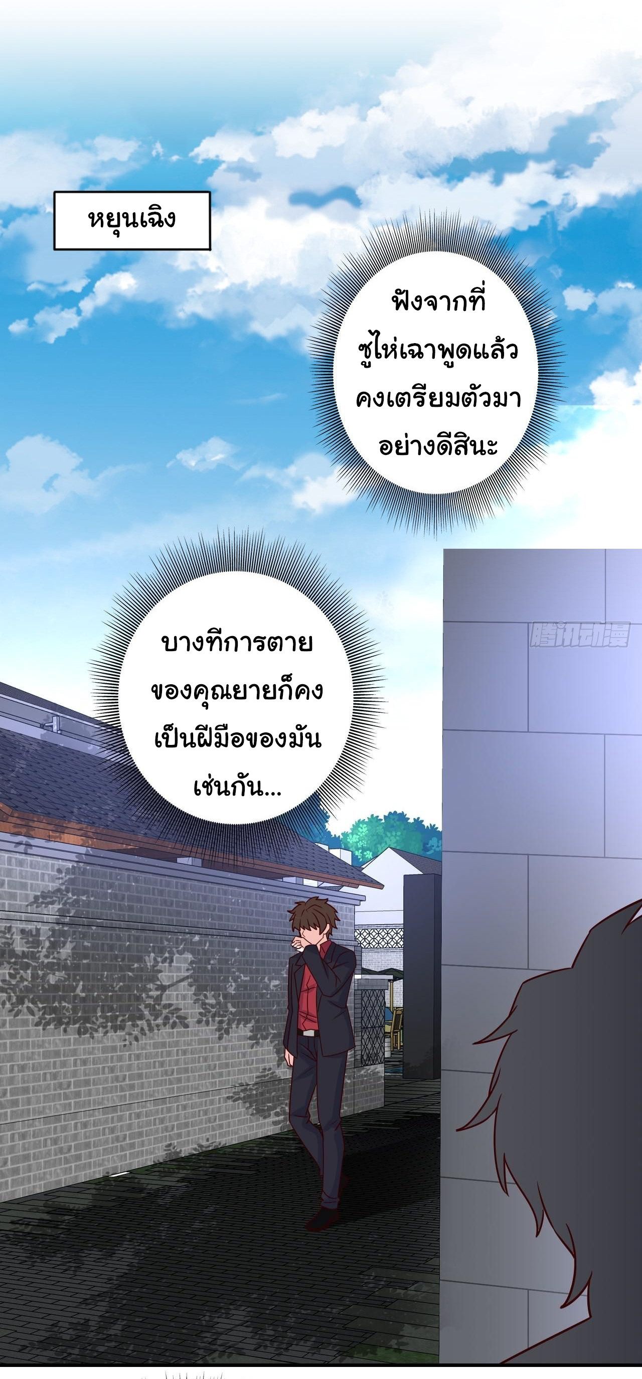 ฉันนี่แหละ "หานซานเฉียน" ตอนที่ 88 หน้า 13
