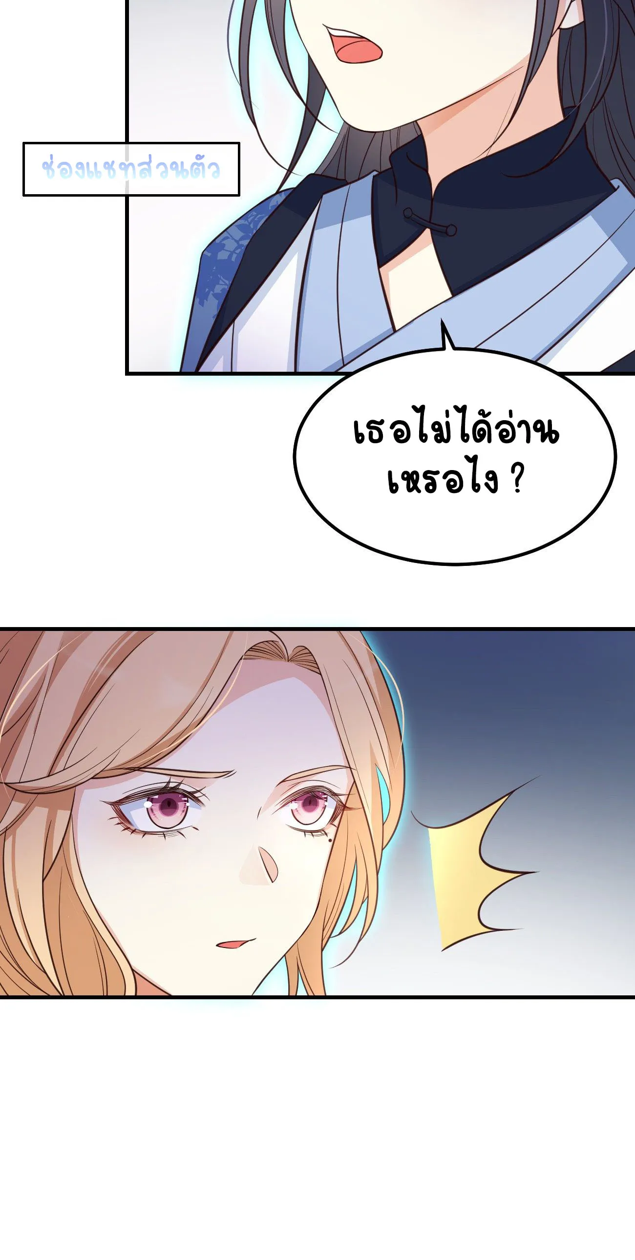 ปีศาจจิ้งจอกของฉันวันนี้ก็ยังเป็นเด็กดี? ตอนที่ 20 หน้า 36