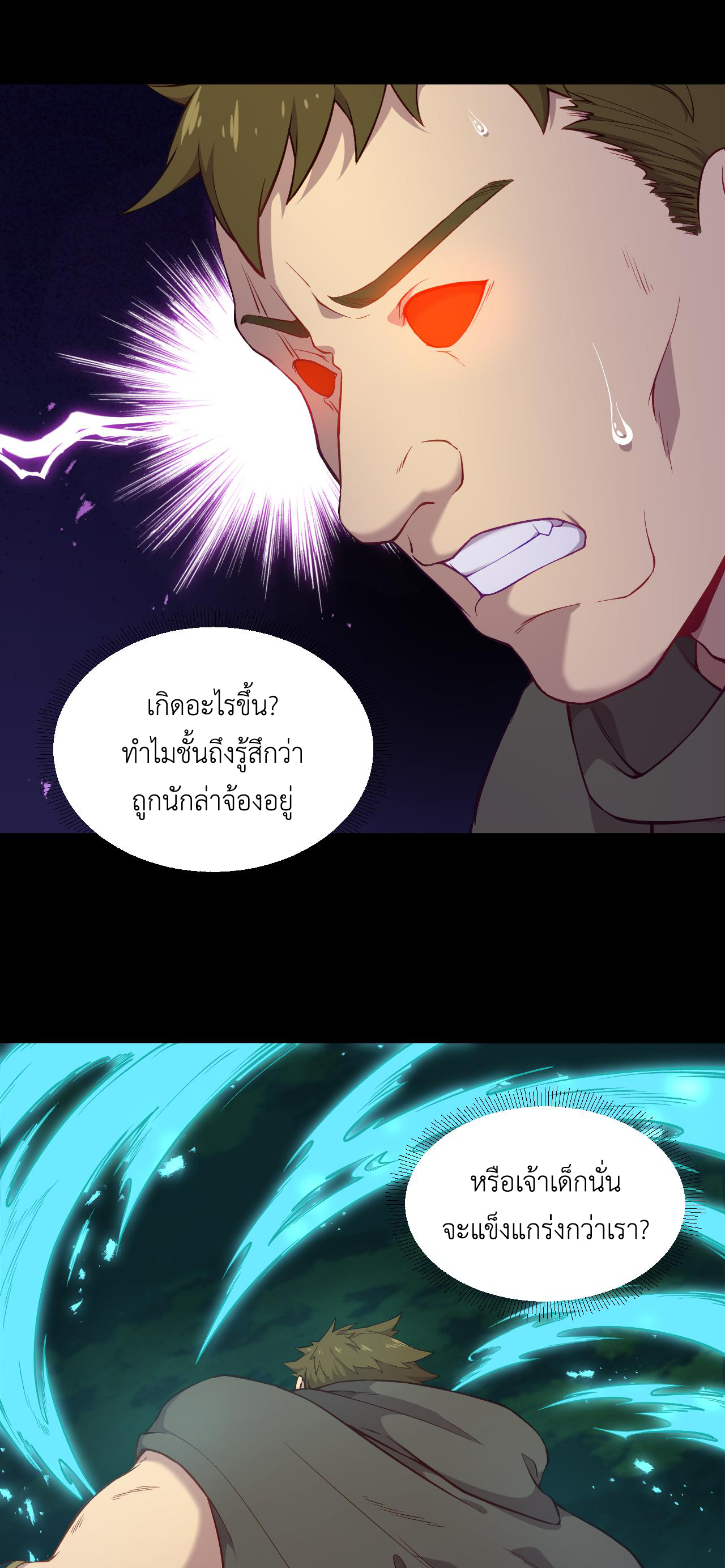 เกมบุกโลก ตอนที่ 19 หน้า 39