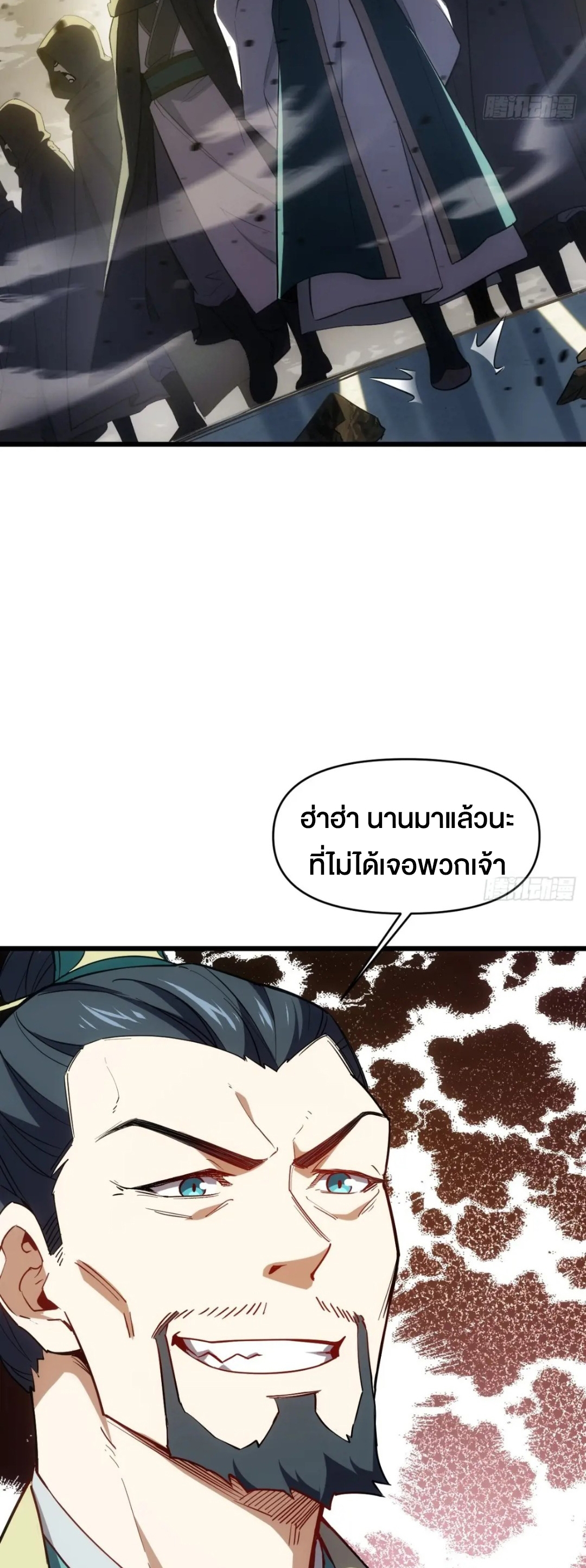 กำเนิดร่างเทวะบรรพกาล ตอนที่ 66 หน้า 6