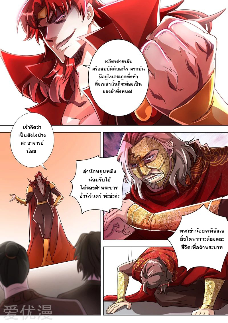 ดาบวิญญาณราชัน spirit sword sovereign ตอนที่ 266 หน้า 3