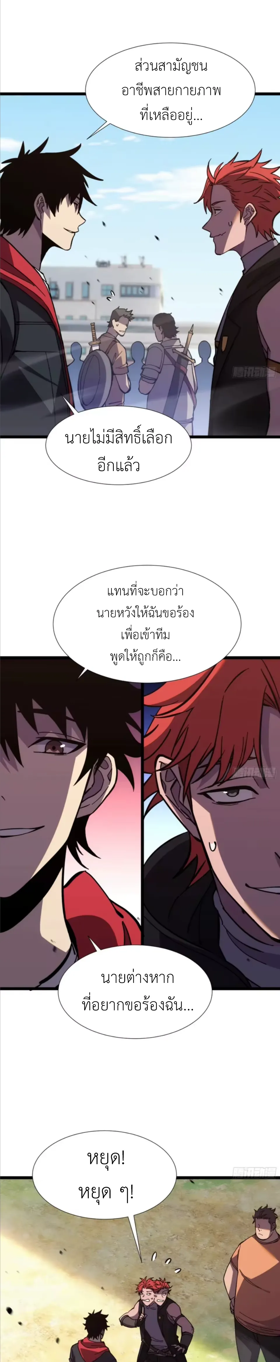 ใครว่านักดาบเป็นอาชีพสุดกาก? ตอนที่ 8 หน้า 39