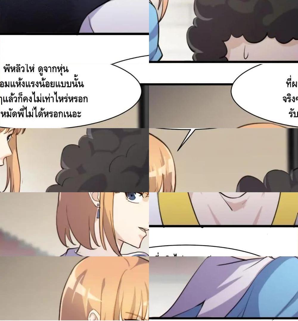 Super Bodyguard ตอนที่ 19 หน้า 71