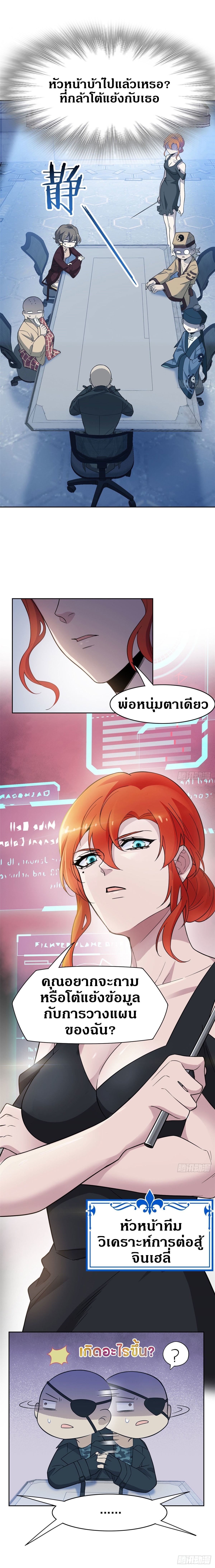 ชายผู้แข็งแกร่งที่ออกมาจากโรงพยาบาลจิตเวช ตอนที่ 40 หน้า 10