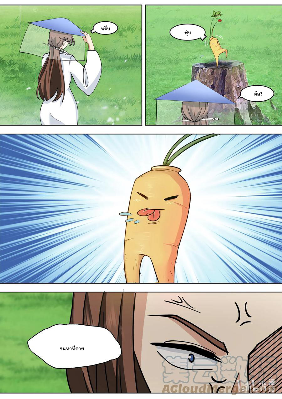 เทพสายฟ้า ราชาสงคราม ตอนที่ 558 หน้า 4