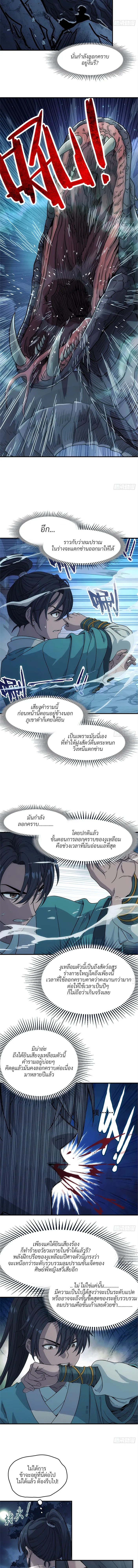 I Shall Seal the Heavens(2025)┃ผนึกสวรรค์ สยบมาร สะท้านเทพ (2025) ตอนที่ 12 หน้า 8