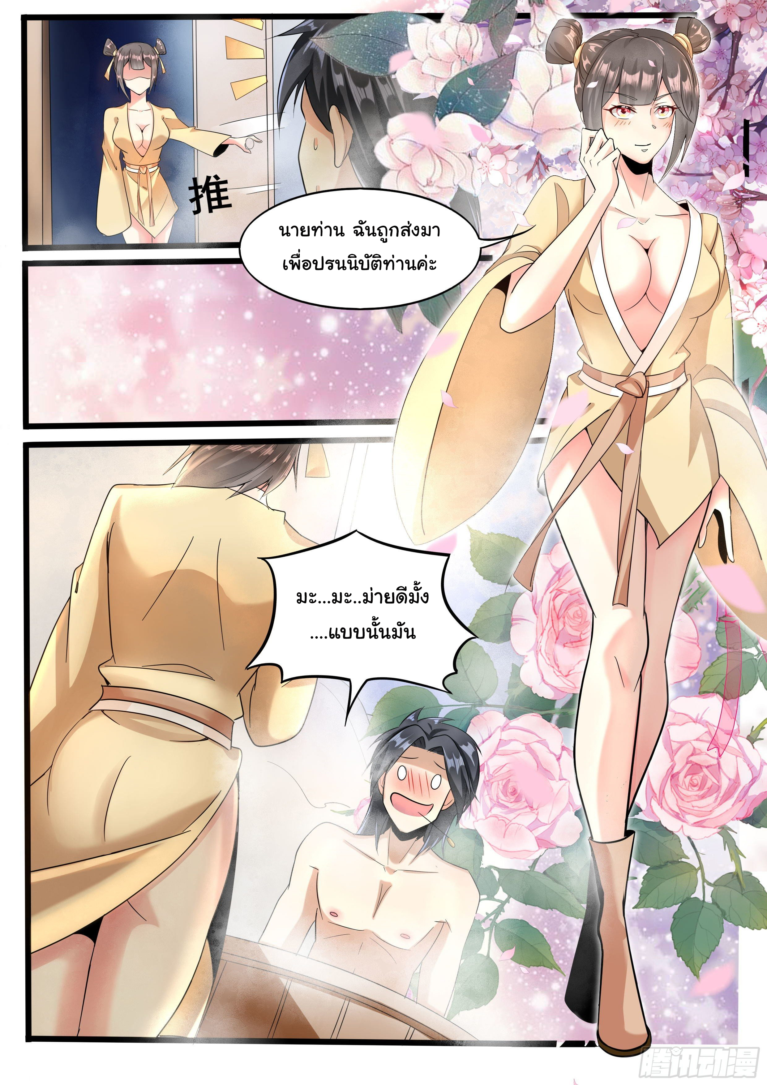 เปิดกิจการที่ต่างโลกสุดมั่งคั่ง ตอนที่ 9 หน้า 8