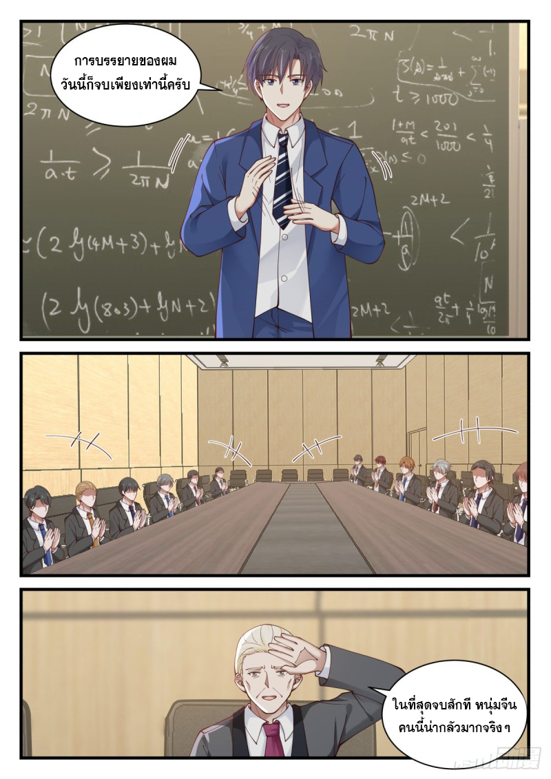 God student ตอนที่ 140 หน้า 3