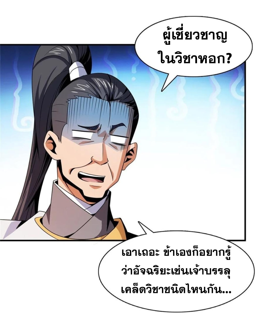 Library Of Heaven's Path ตอนที่ 84 หน้า 32