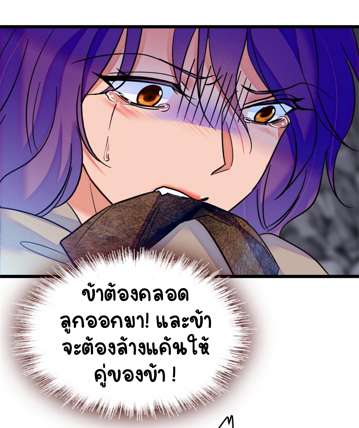 Romance In The Beast World ตอนที่ 55 หน้า 10