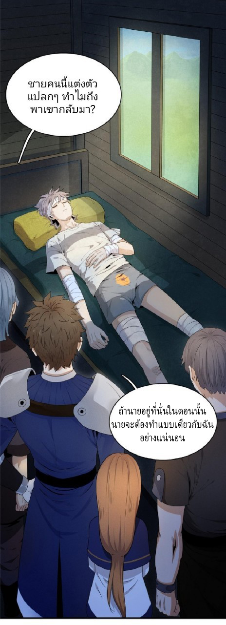 เข้ามาในเกมก็กลายเป็นเทพซะงั้น ตอนที่ 1 หน้า 87