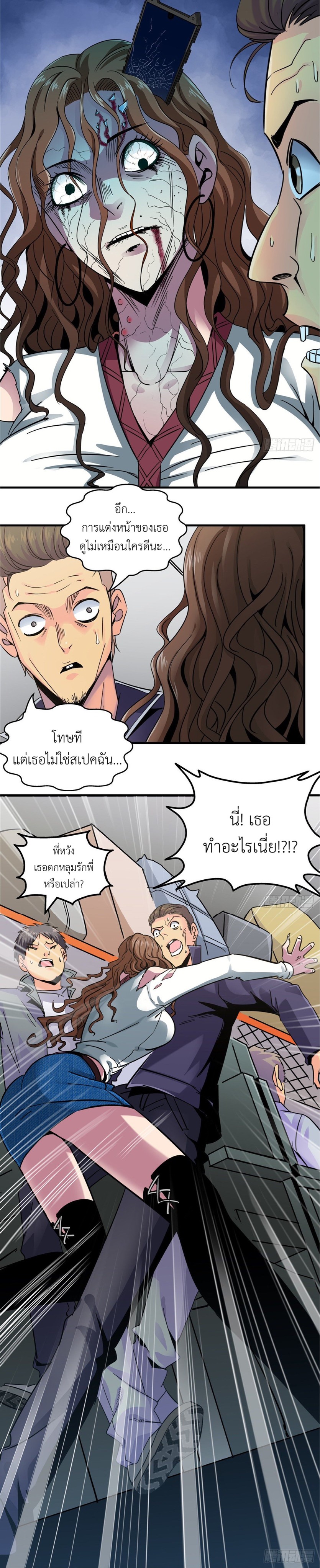 รถไฟสายเหนือ ขบวนที่ 47 ตอนที่ 5 หน้า 4