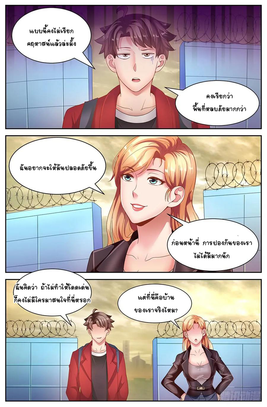 ฉันมีคฤหาสน์ในโลกหลังหายนะ ตอนที่ 21 หน้า 5