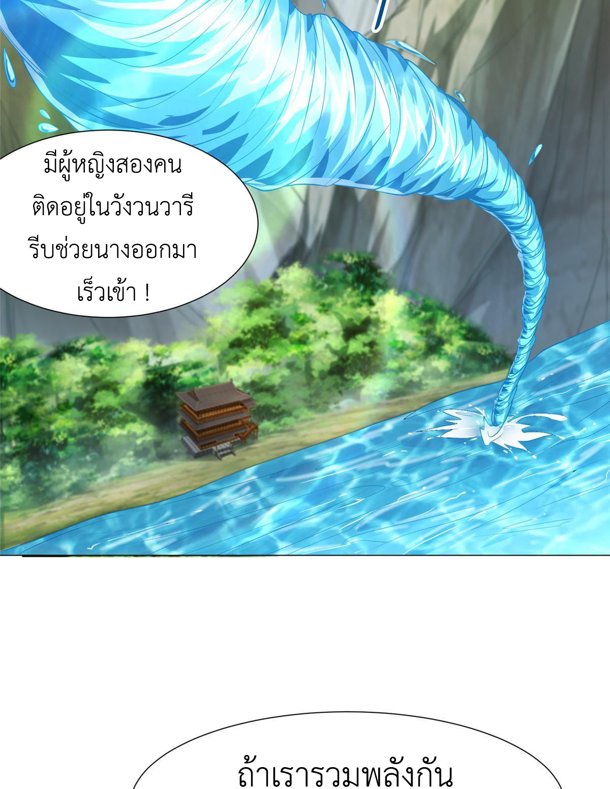 (ชนจีน) Dragon Master (จูหมิง นักรบเซียนมังกร) ตอนที่ 185 หน้า 11