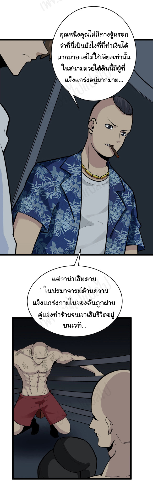 Sanjie Taobao Store ระบบร้านค้าเทพเจ้า ตอนที่ 172 หน้า 7