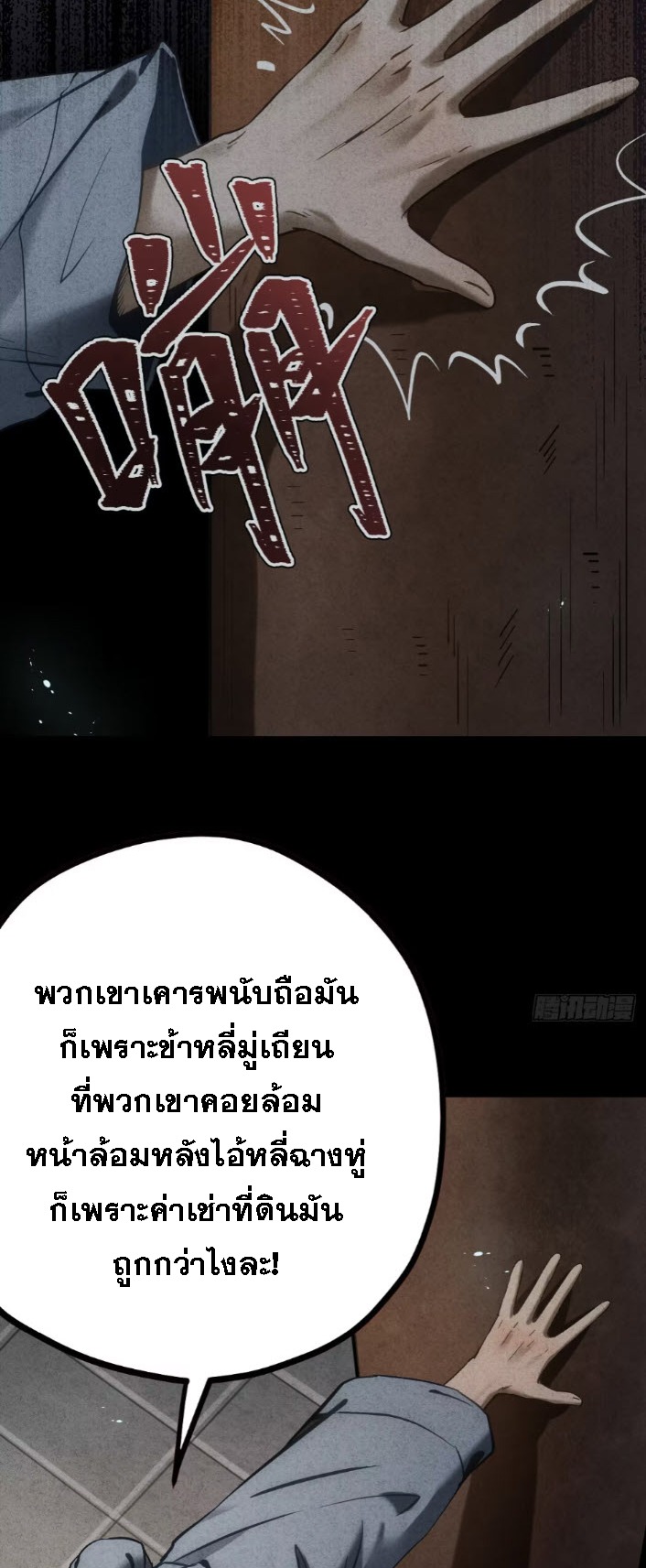 ตระกูลเซียนแห่งกระจกลึกลับ ตอนที่ 12 หน้า 20