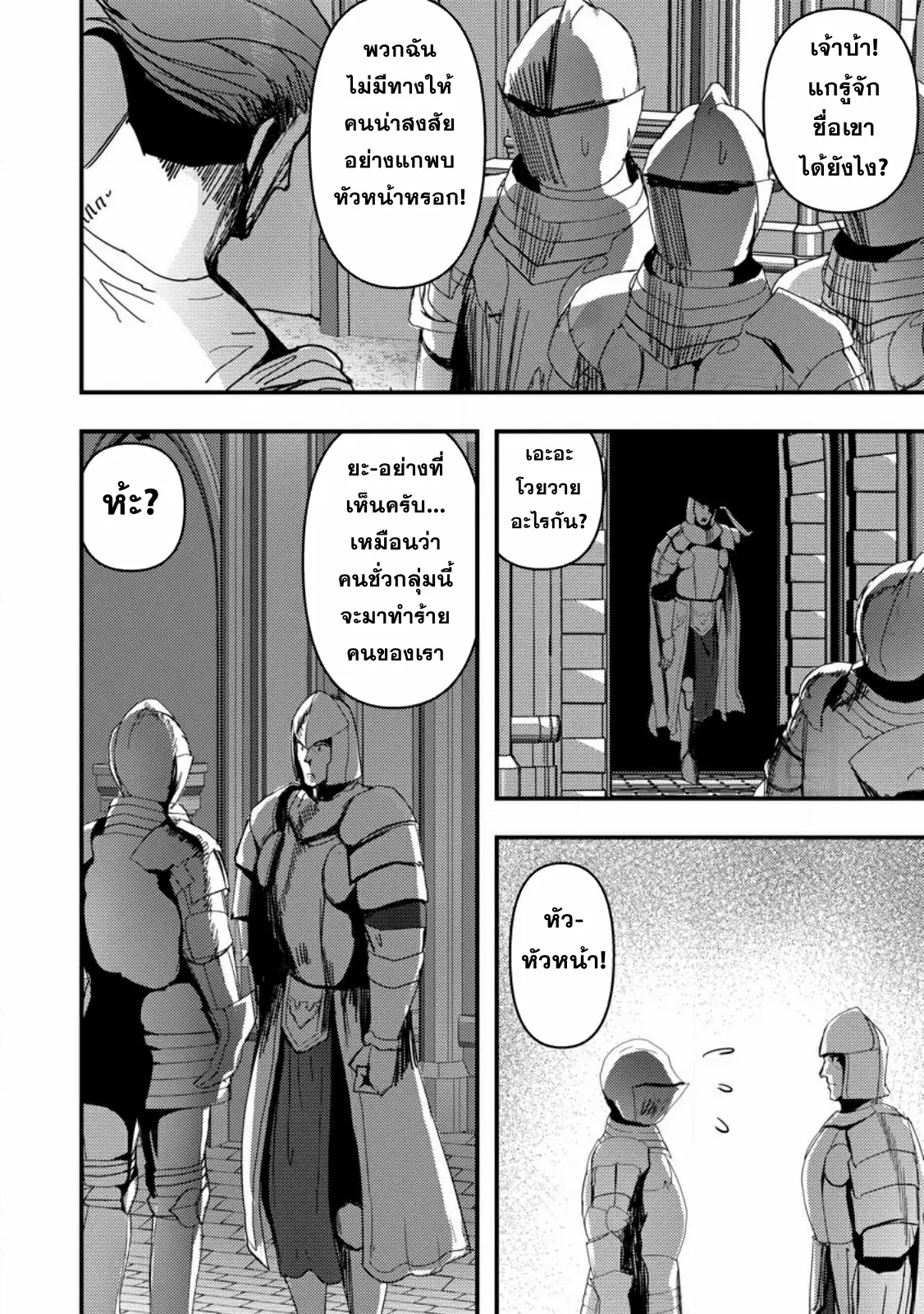 Doumo, Yuusha no Chichi desu. ~Kono Tabi wa Gusoku ga Gomeiwaku o Kakete, Moushiwake Arimasen.~ ตอนที่ 7 หน้า 6