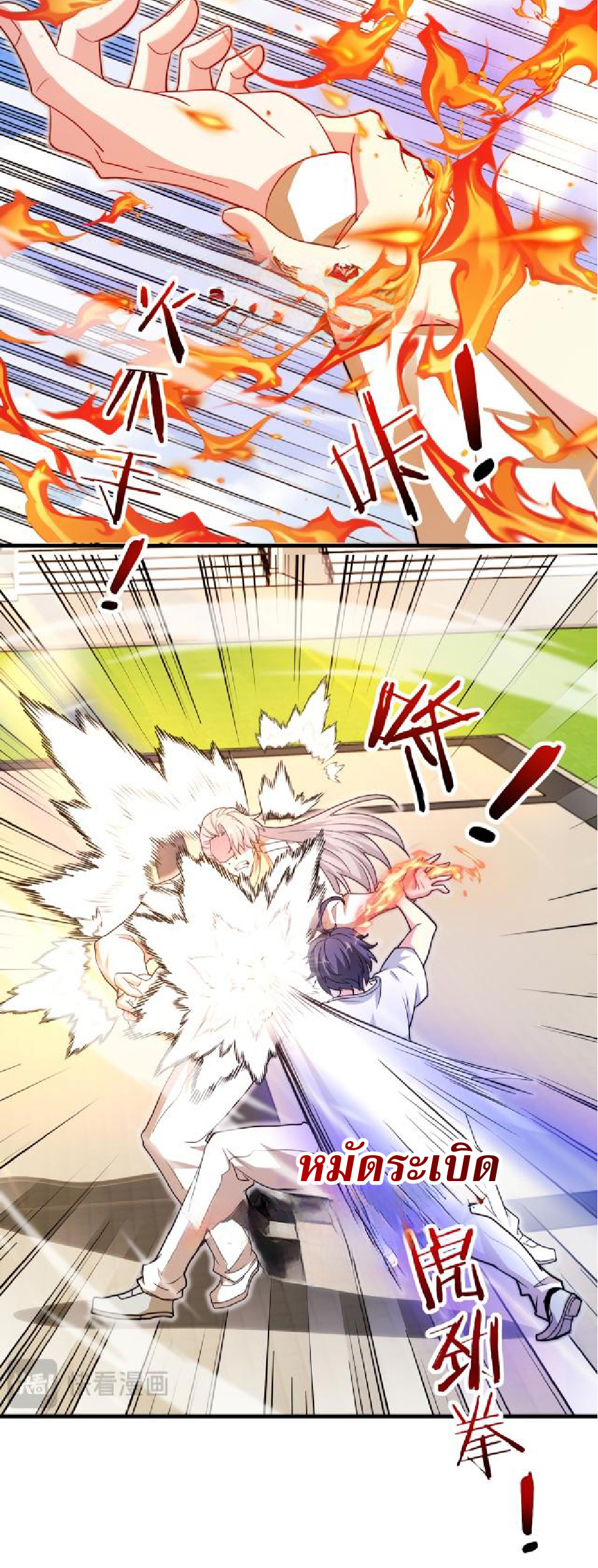 Super god system  ระบบสุดเทพ ตอนที่ 102 หน้า 12