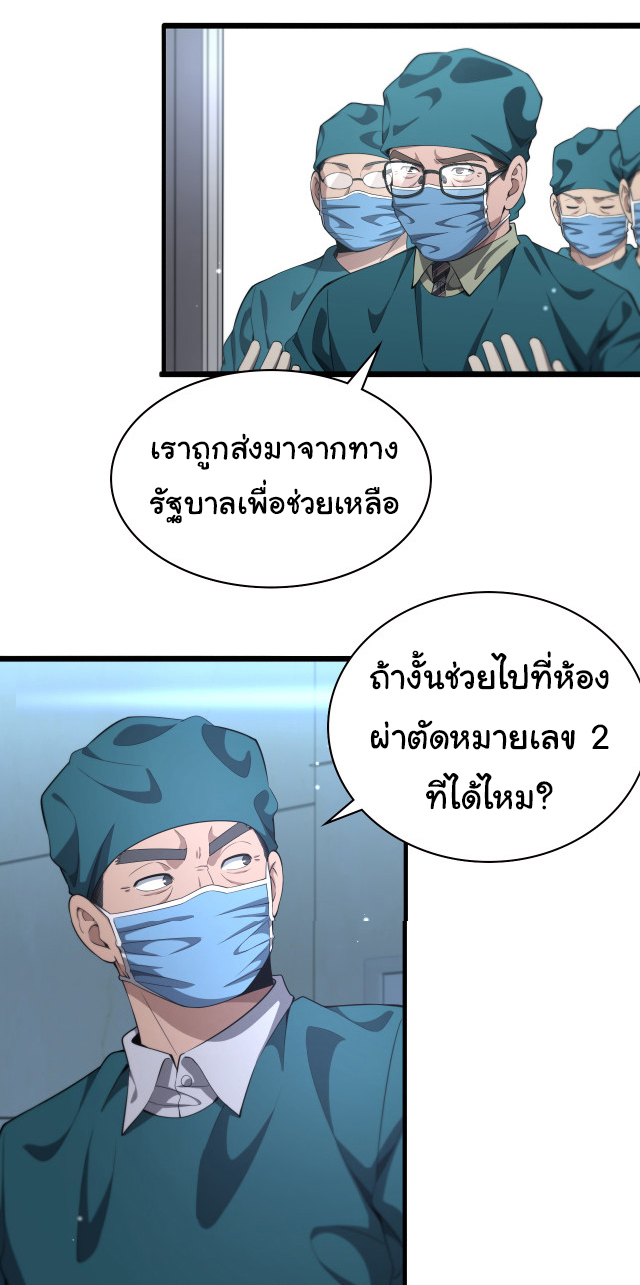 สุดยอดระบบของหมอหลิงหรัน ตอนที่ 211 หน้า 21