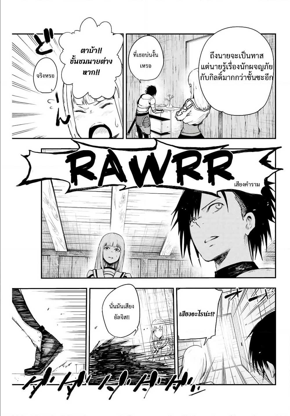 Dorei Tensei Sono Dorei Saikyou no Moto Ouji ni Tsuki ตอนที่ 8 หน้า 3