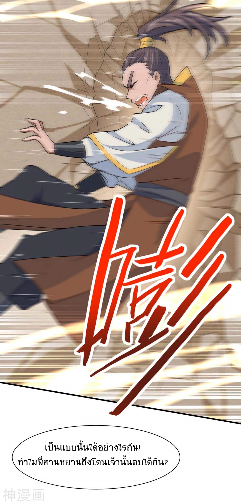 การกลับมาของจักพรรดิ์ ตอนที่ 98 หน้า 25