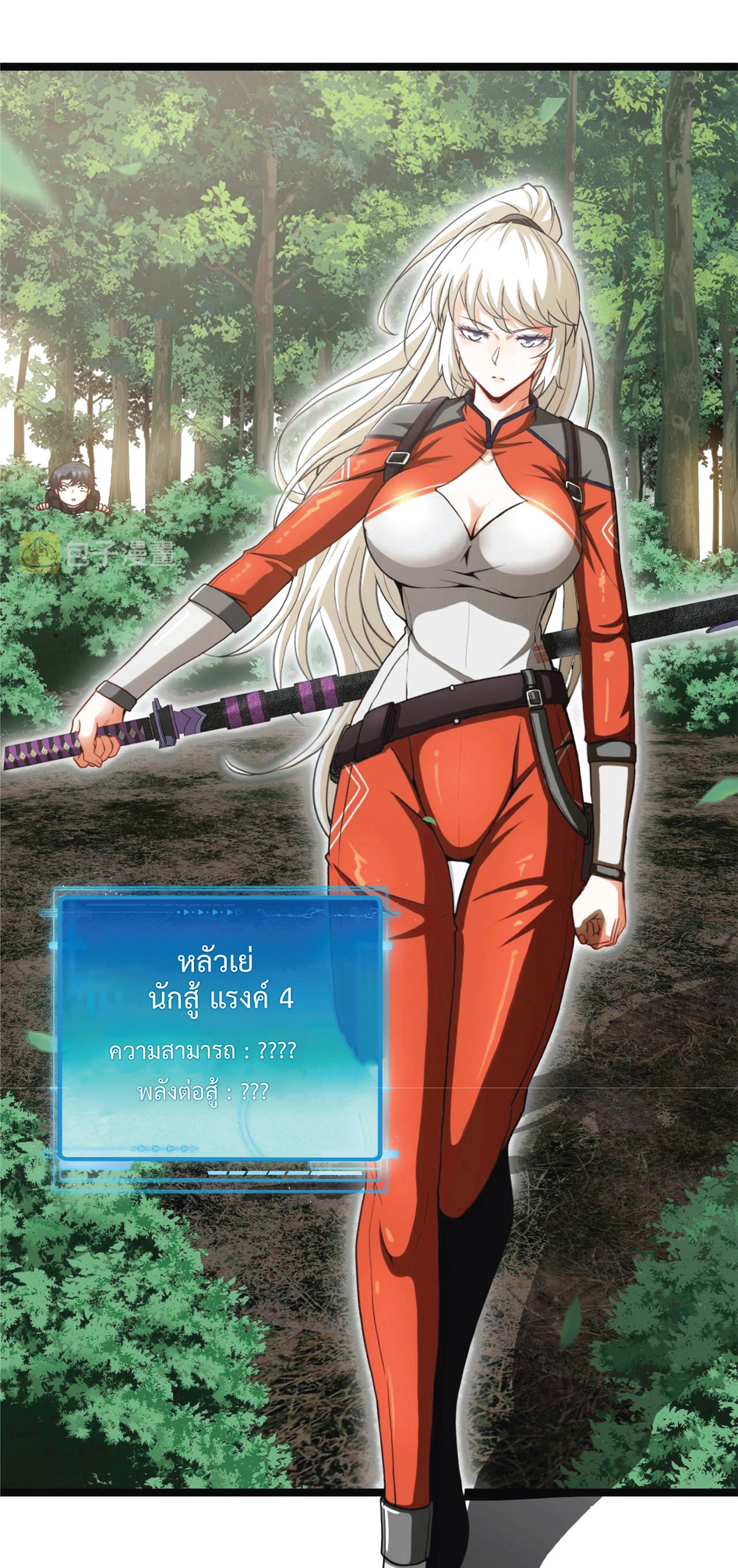 Super god system  ระบบสุดเทพ ตอนที่ 5 หน้า 20