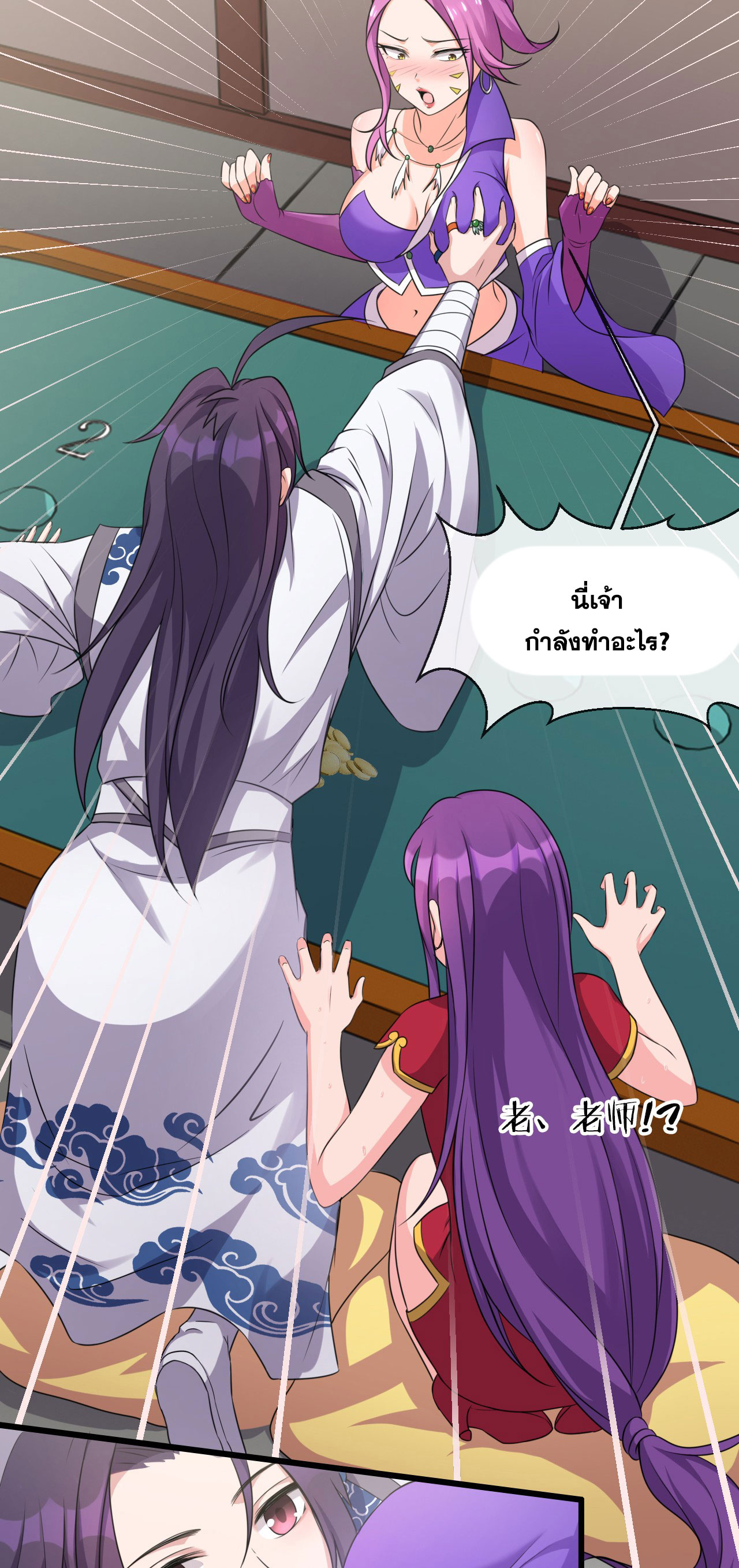 ข้าเพียงต้องการฝึกฝนศิษย์น้องหญิงก็เท่านั้น ตอนที่ 14 หน้า 4