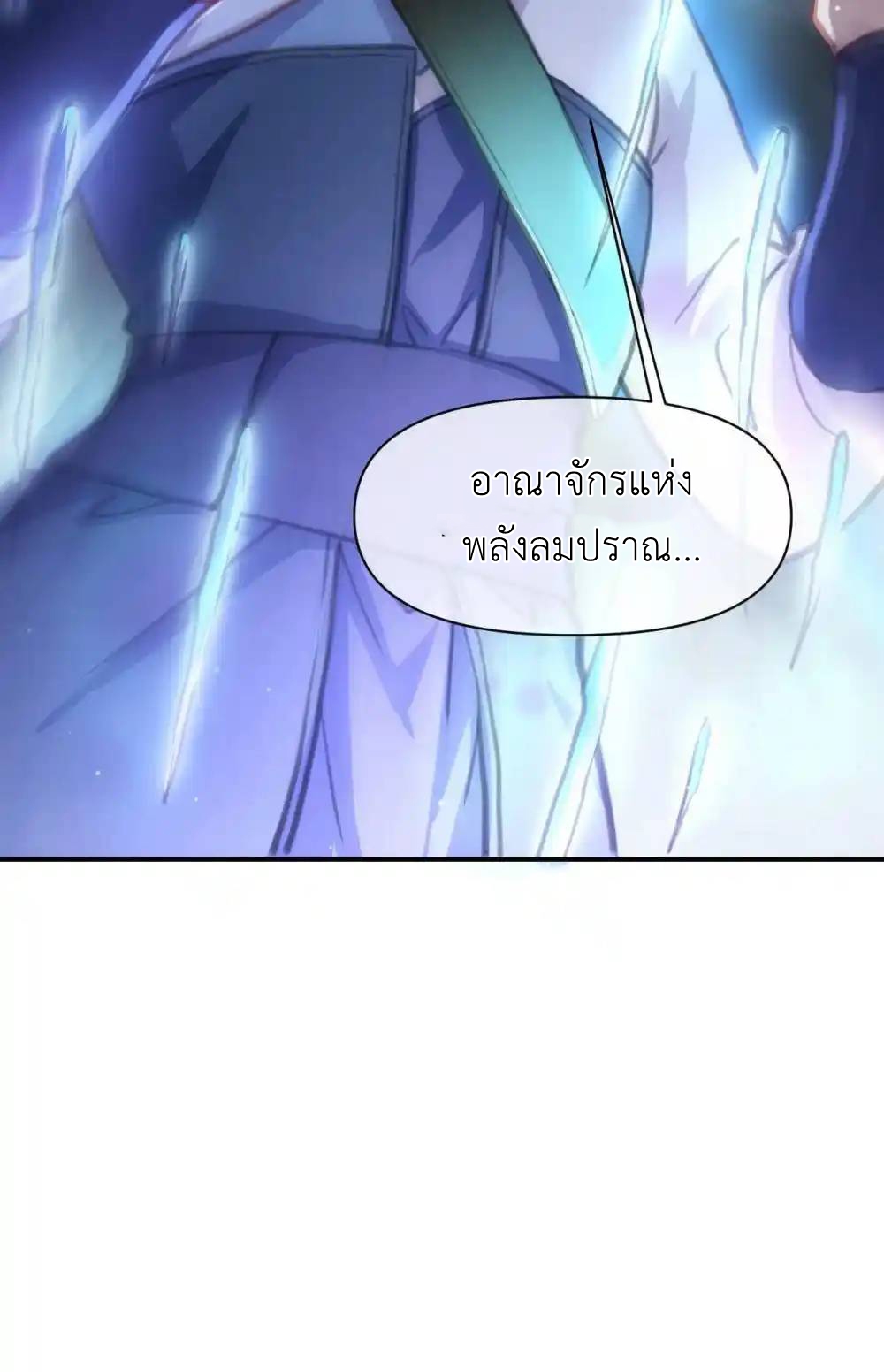 Travel through the world of cultivation, but you can connect to the Internet (ซีซั่น1) ตอนที่ 18 หน้า 51