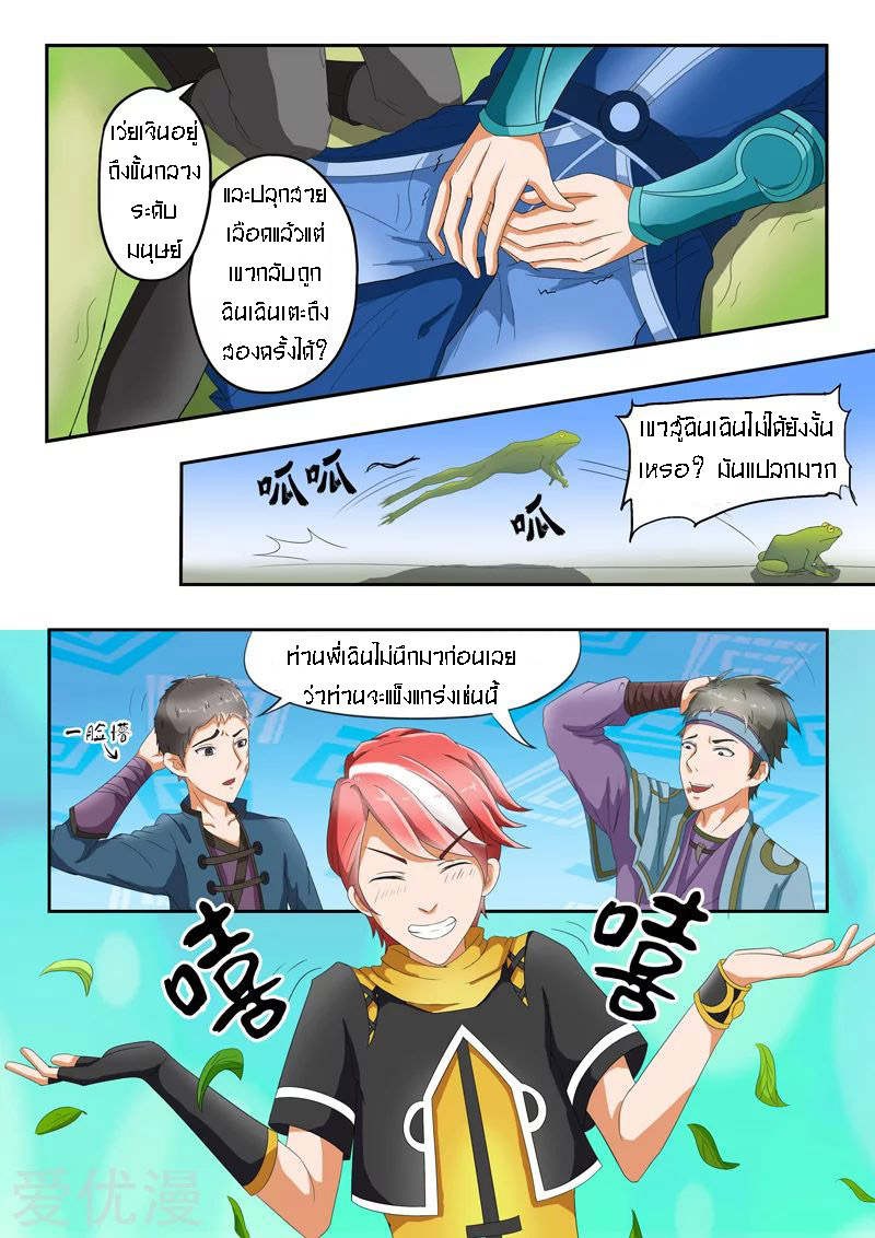 Martial Master  ปรมาจารย์การต่อสู้ ตอนที่ 29 หน้า 2