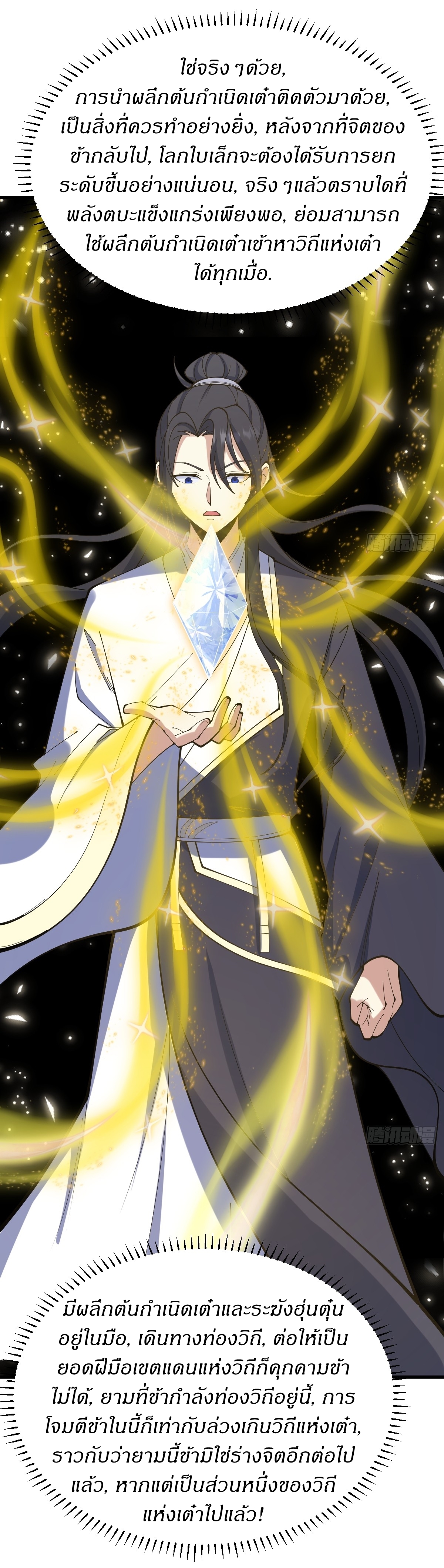 เก็บตัวร้อยปี จากนี้พี่ขอเทพ! INVINCIBLE AFTER A HUNDRED YEARS OF SECLUSION ตอนที่ 126 หน้า 14