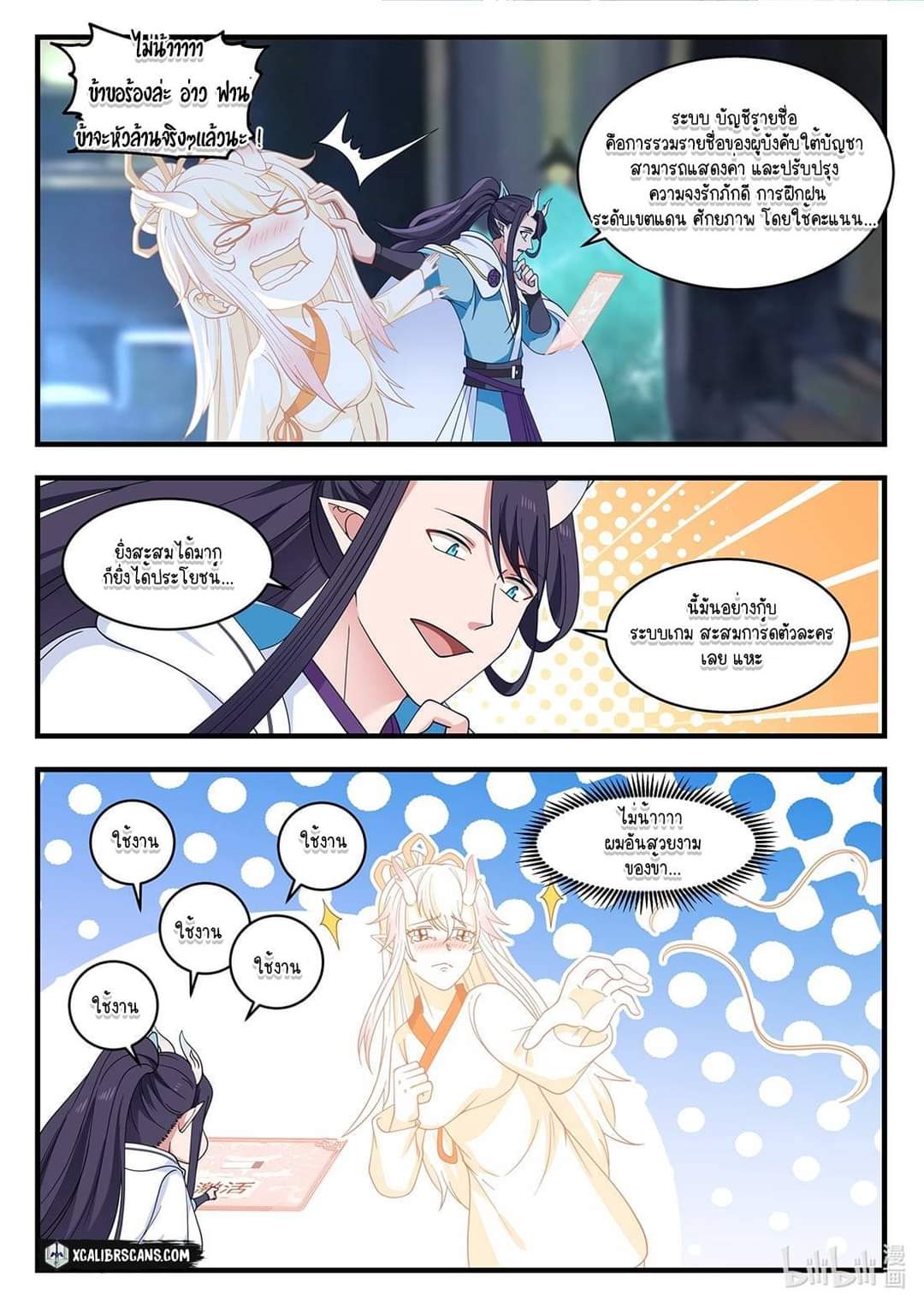 dragon throne ตอนที่ 44 หน้า 11