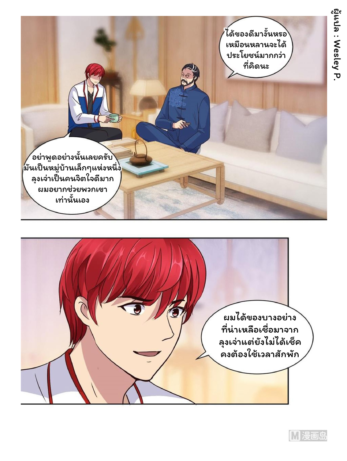 ระบบพระเจ้า ตอนที่ 61 หน้า 17