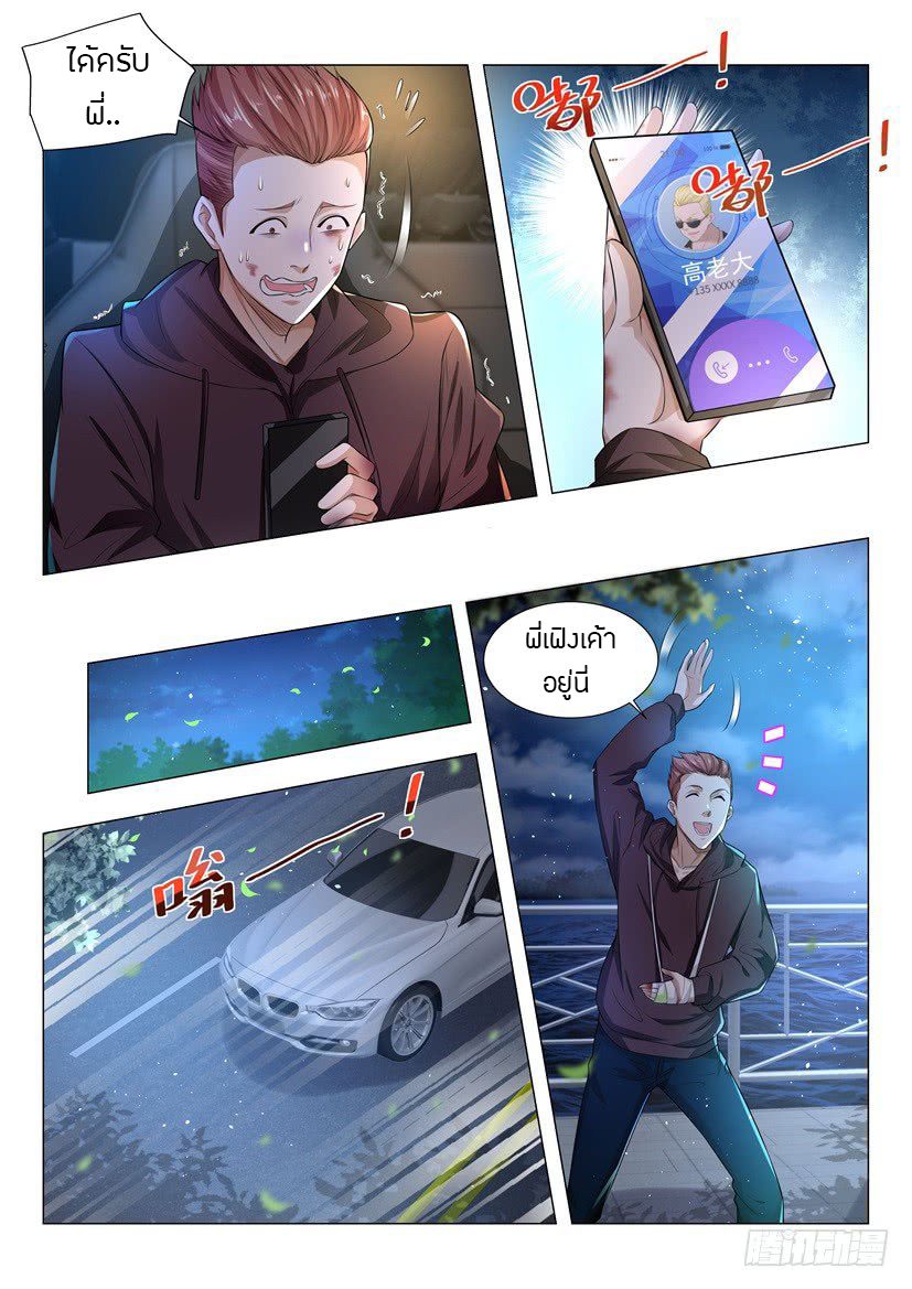 Divine Hero’s Skyfall System ตอนที่ 43 หน้า 9