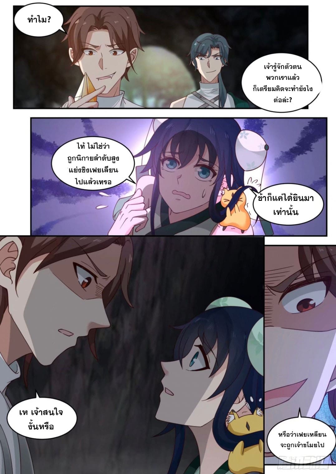 ปฐมบุรุษแห่งยุค (ทันจีน) ตอนที่ 115 หน้า 4